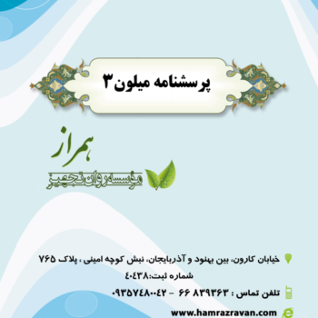 آزمون آزمون چند محوری بالینی میلون ۳                                                         350x350