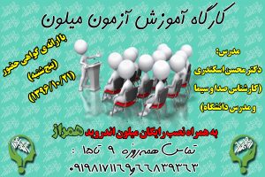 کارگاه آموزش میلون بنر-کارگاه-1-300x200 بنر-کارگاه-1-300x200 کارگاه آموزش میلون کارگاه آموزش میلون کارگاه آموزش میلون 1 300x200