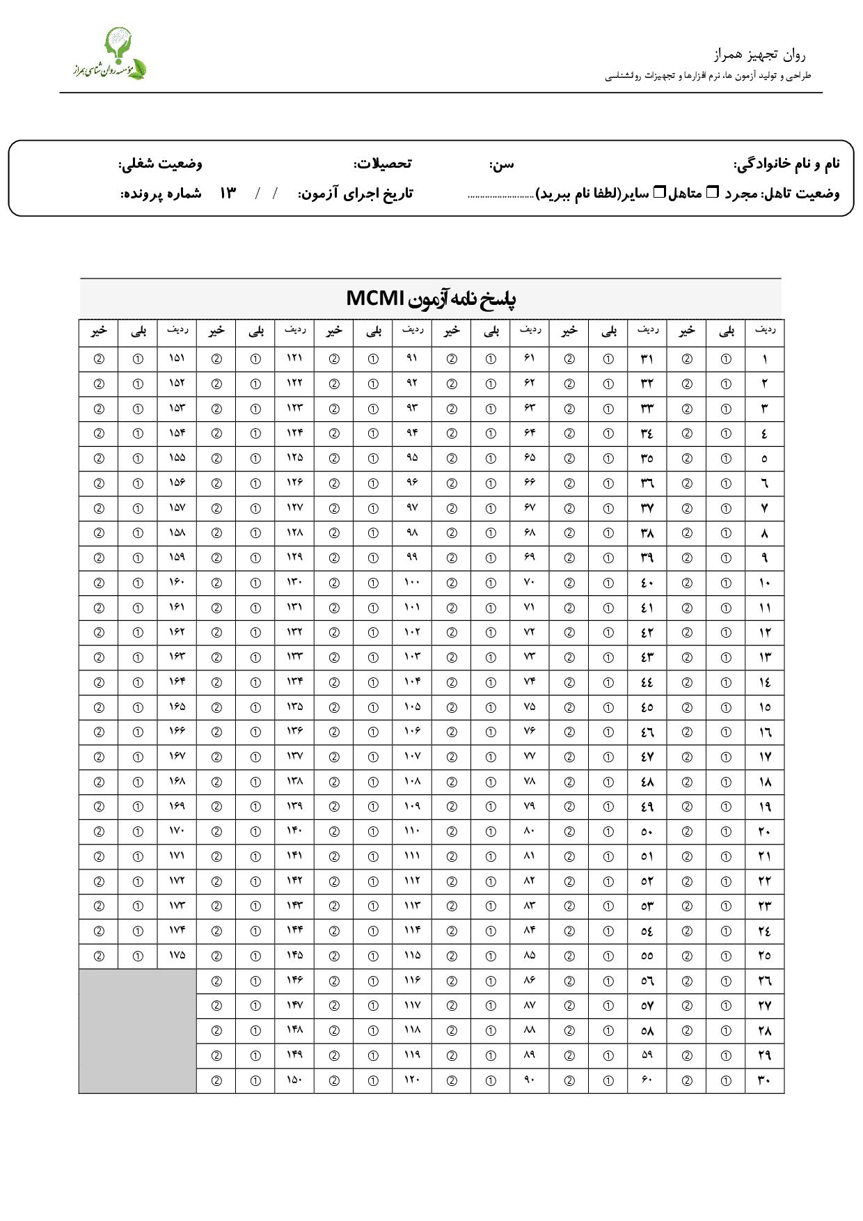 پاسخنامه تست میلون ۳